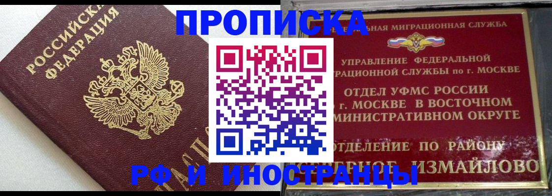 временная регистрация для школы в Чечне